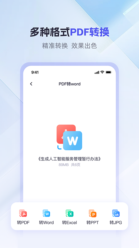 360ai办公软件官方免费版APP下载