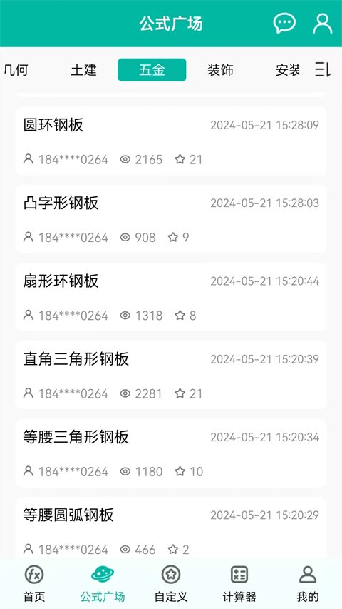 建工计算器APP官网免费下载