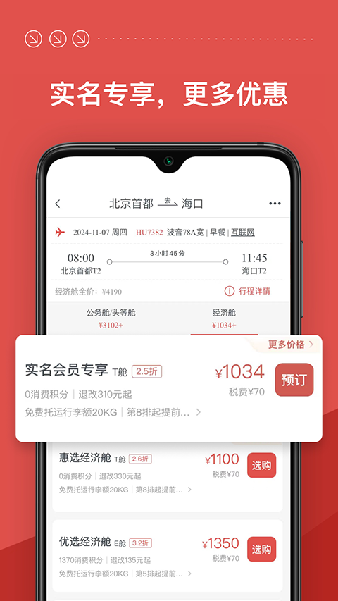 海南航空APP免费下载安卓版