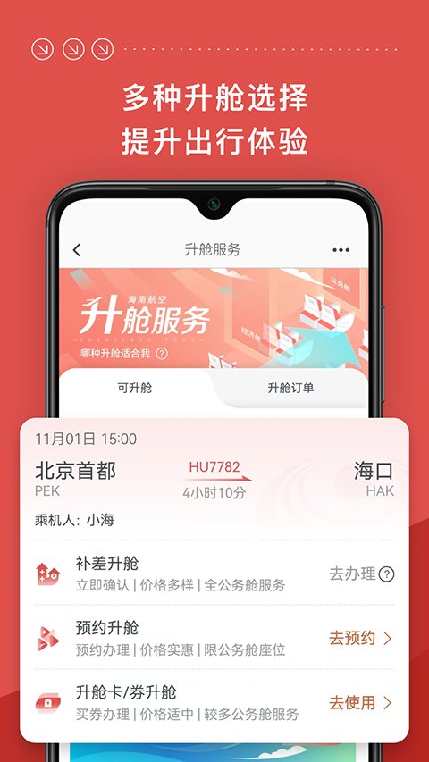 海南航空APP免费下载安卓版