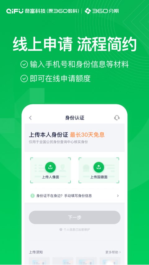 360分期APP官网正版地址下载