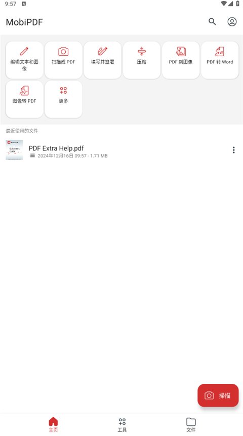MobiPDF手机版官网版下载