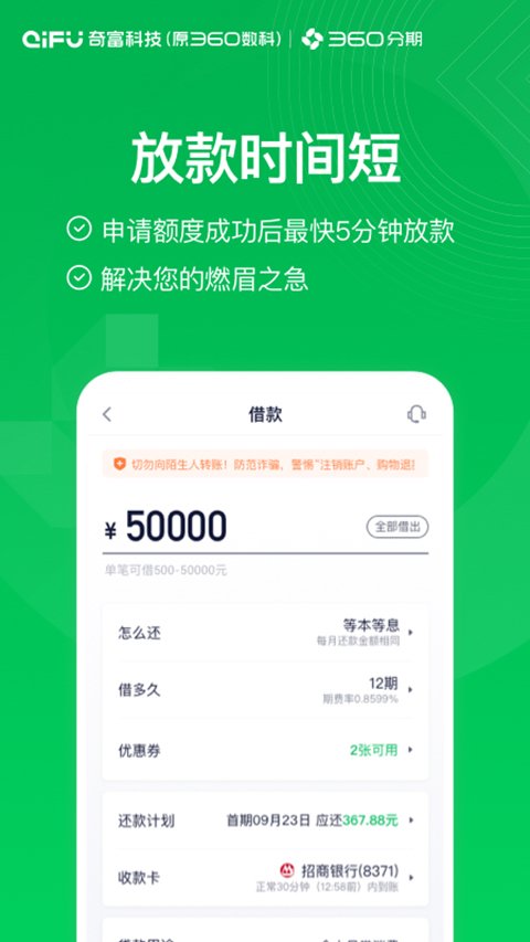 360分期APP官网正版地址下载