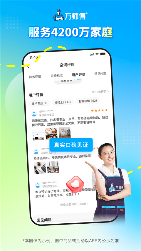万师傅APP官网正版下载