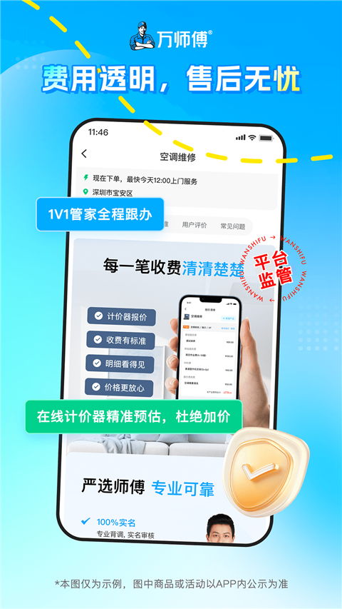 万师傅APP官网正版下载