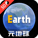 元地球Earth软件地图手机版下载