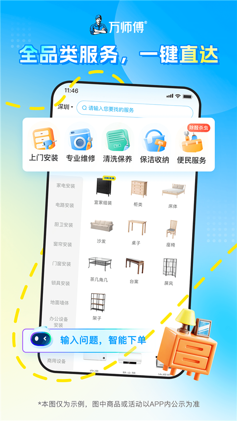 万师傅APP官网正版下载