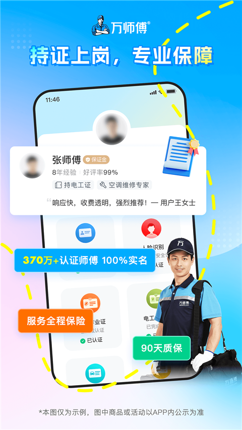 万师傅APP官网正版下载