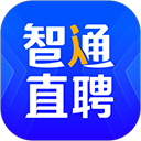 智通直聘手机版下载安卓版