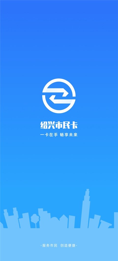 绍兴市民云APP官网地址下载