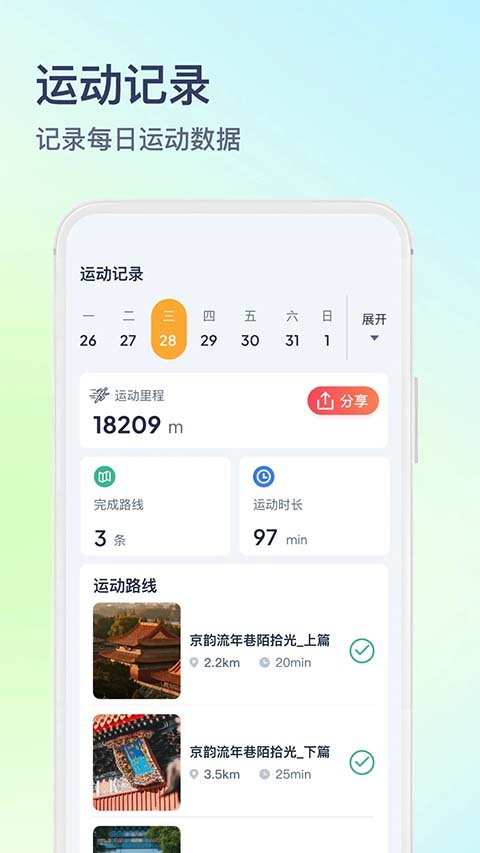 木卫六APP健身软件官方版下载