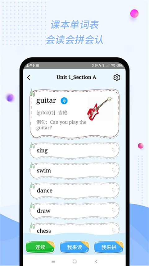 慧话宝学生版APP最新版下载安卓版