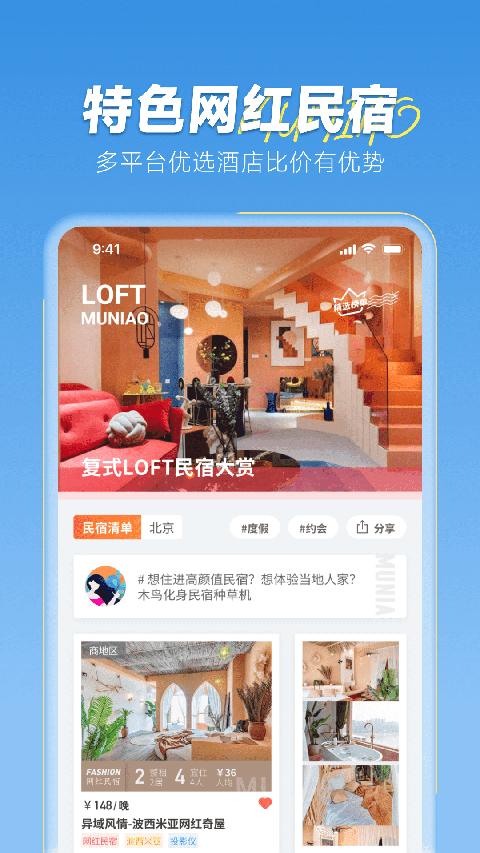 木鸟民宿APP手机版下载安卓版