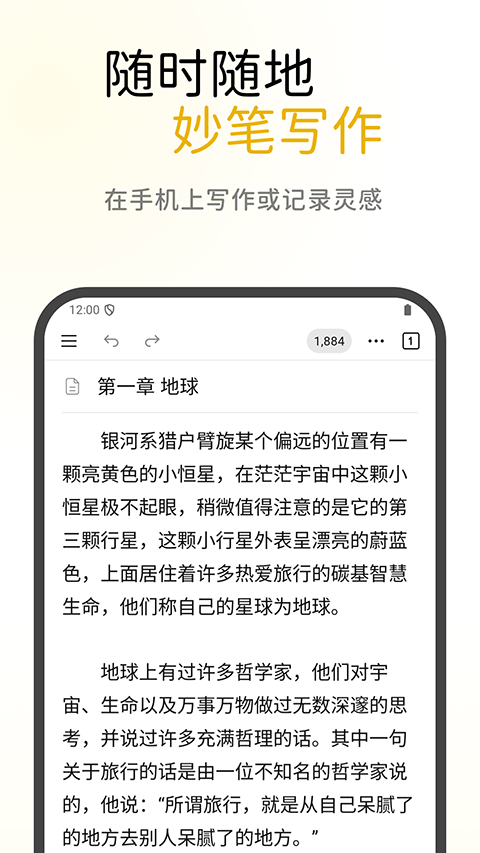 WonderPen妙笔APP官方正版下载