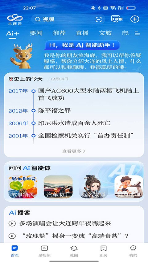 大连云APP官网正版下载安卓版