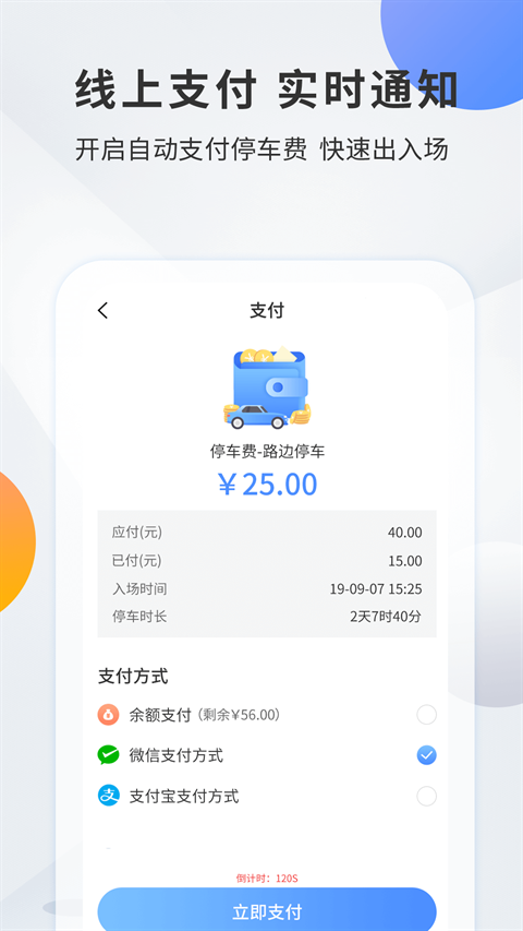 千岛智慧停车APP安卓版下载