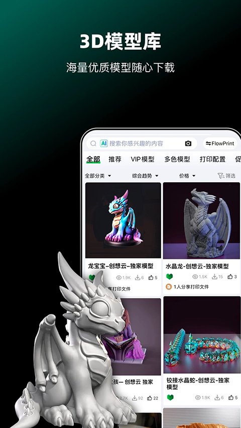 创想云3d打印APP官网版下载