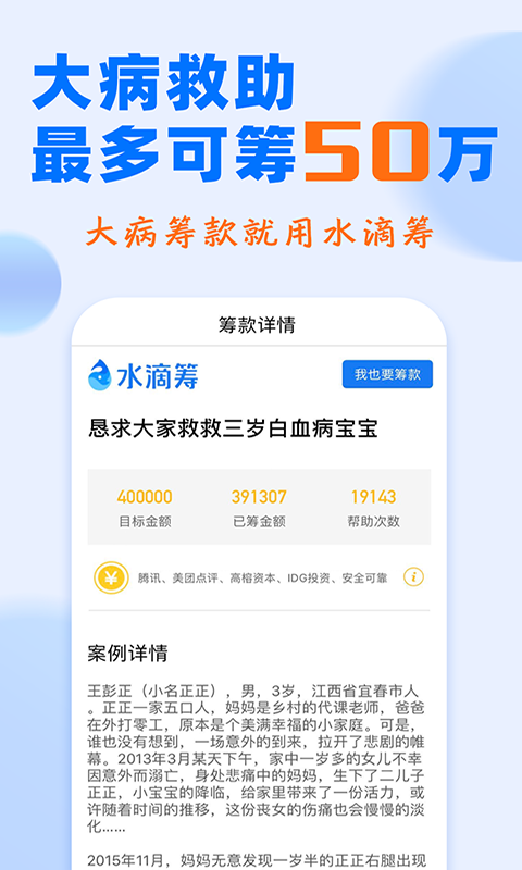 水滴筹APP官网最新版下载