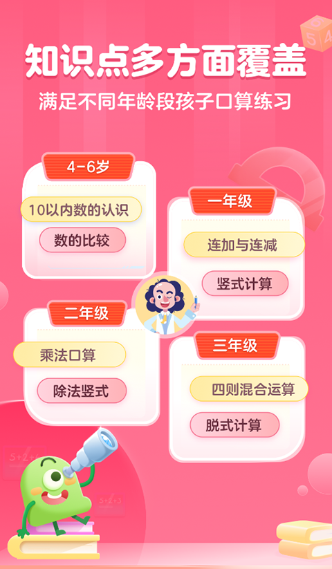 叫叫口算APP官方版下载安装