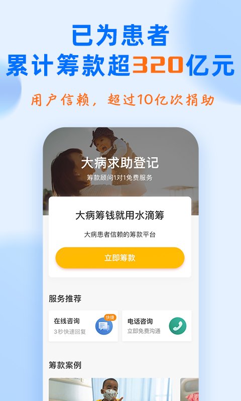 水滴筹APP官网最新版下载
