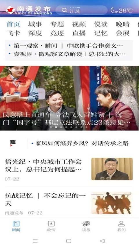 南通发布APP下载官方正版