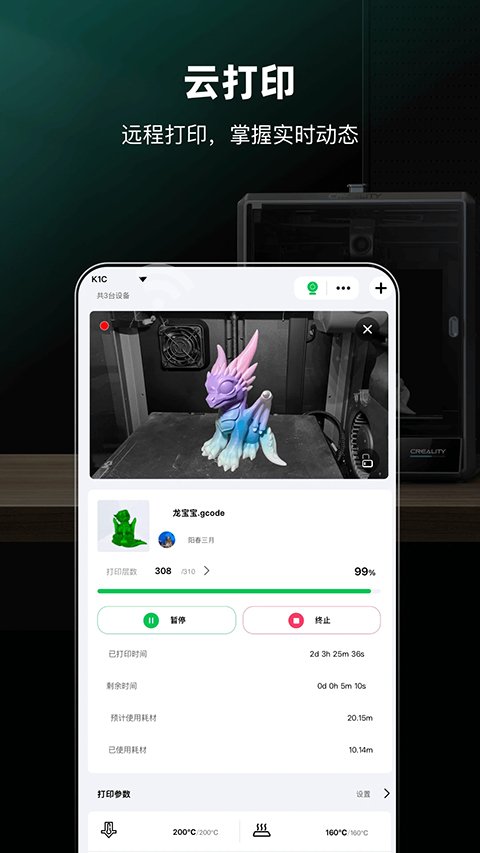 创想云3d打印APP官网版下载