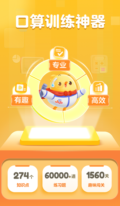 叫叫口算APP官方版下载安装