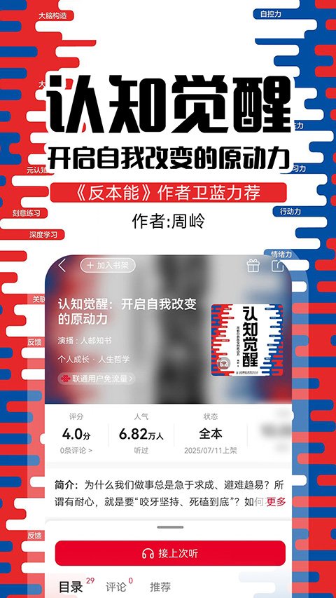 联通爱听APP官网地址下载安装