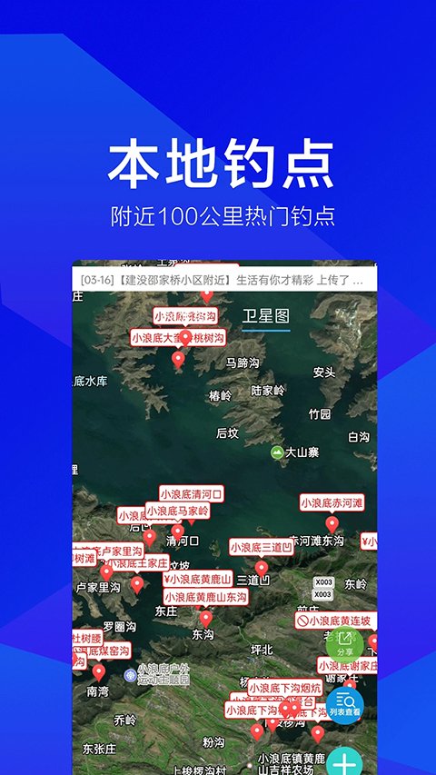 野钓之家APP手机版地址下载安装