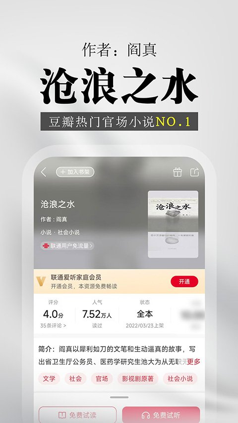 联通爱听APP官网地址下载安装