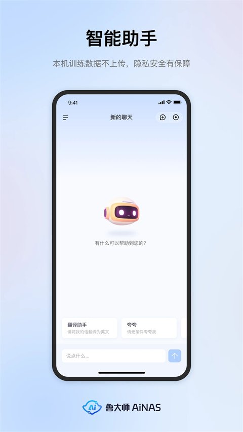 鲁大师AiNAS安卓版地址下载
