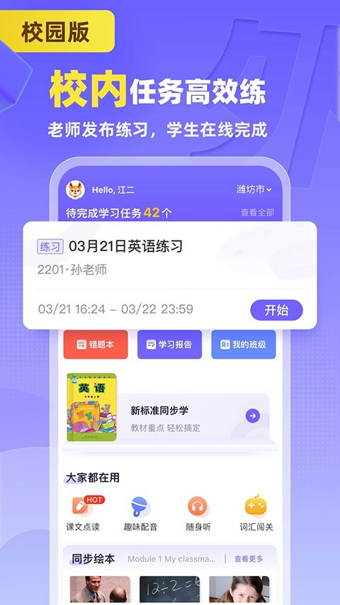 外研u学校园版APP免费版下载