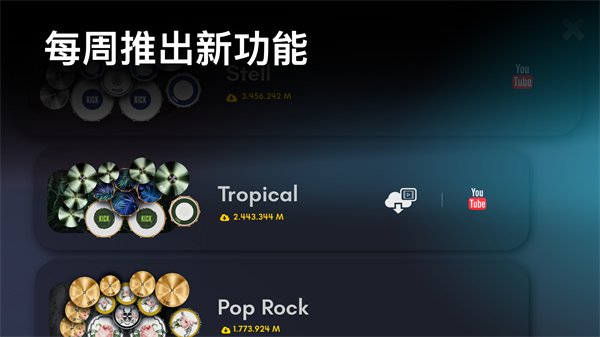 Real Drum架子鼓演奏APP中文版下载