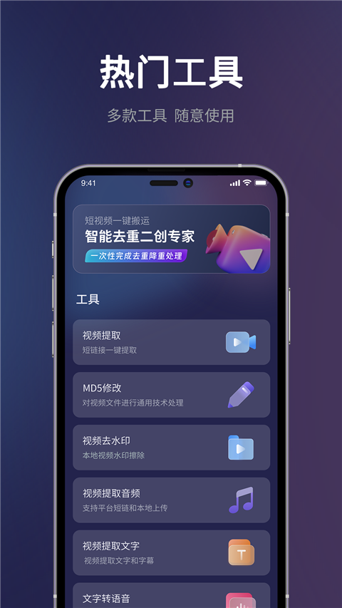 短视频一键搬运APP免费版下载最新版