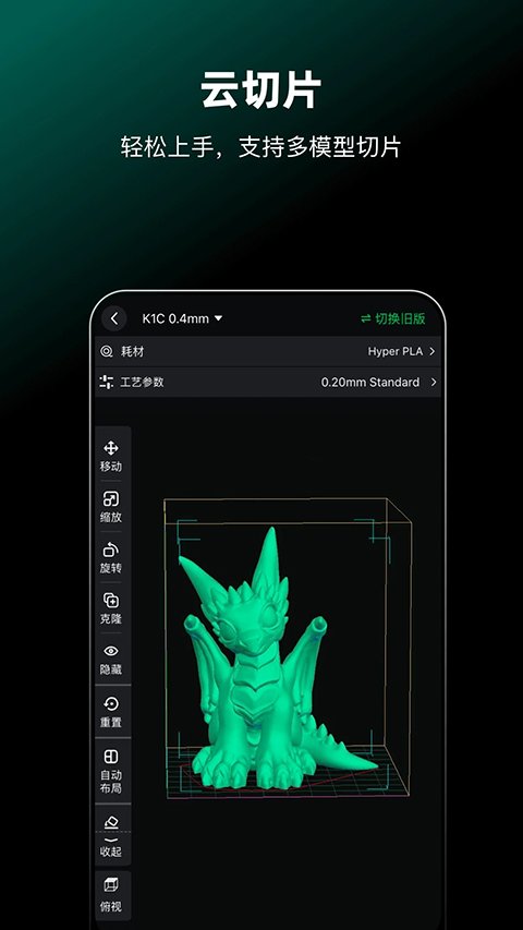 创想云3d打印APP官网版下载