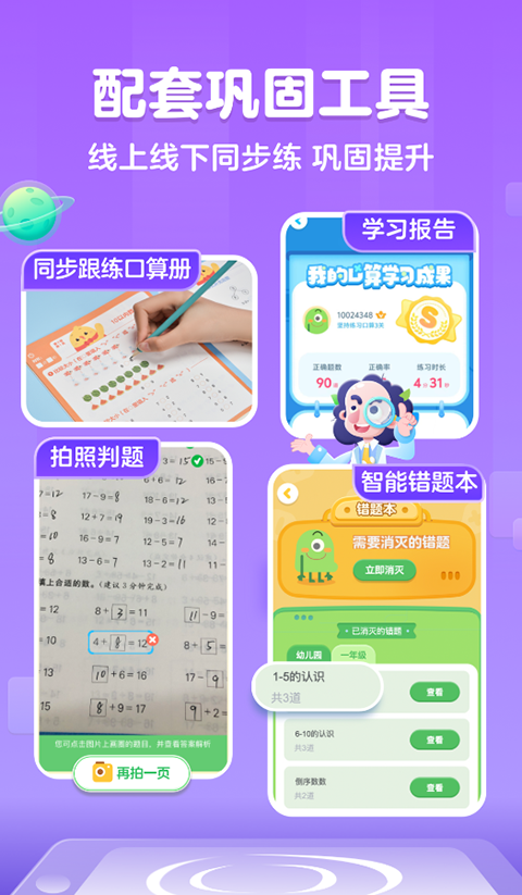 叫叫口算APP官方版下载安装