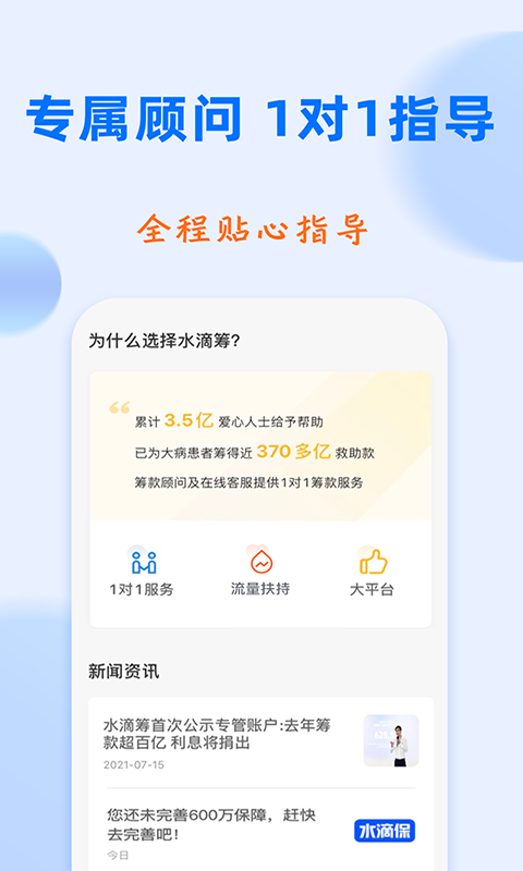 水滴筹APP官网最新版下载