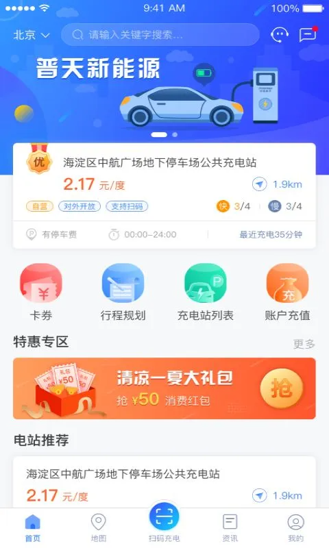充电圈APP官方下载最新版
