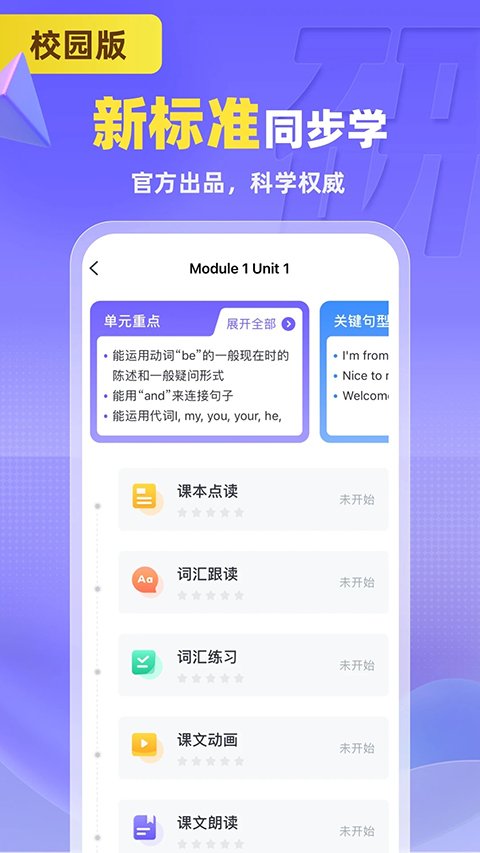 外研u学校园版APP免费版下载