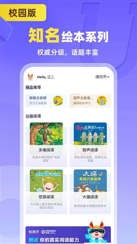 外研u学校园版APP免费版下载