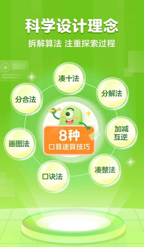 叫叫口算APP官方版下载安装