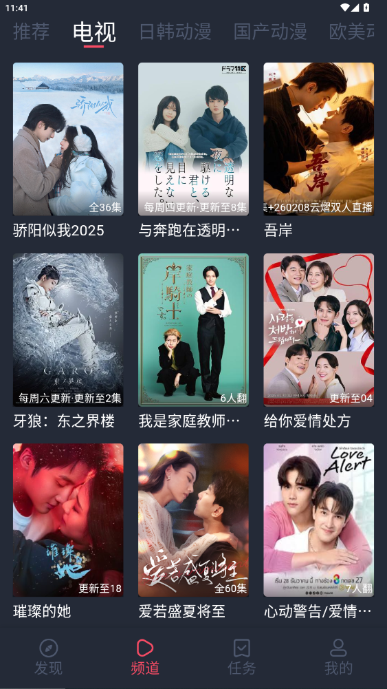 横风动漫app免费下载无广告版