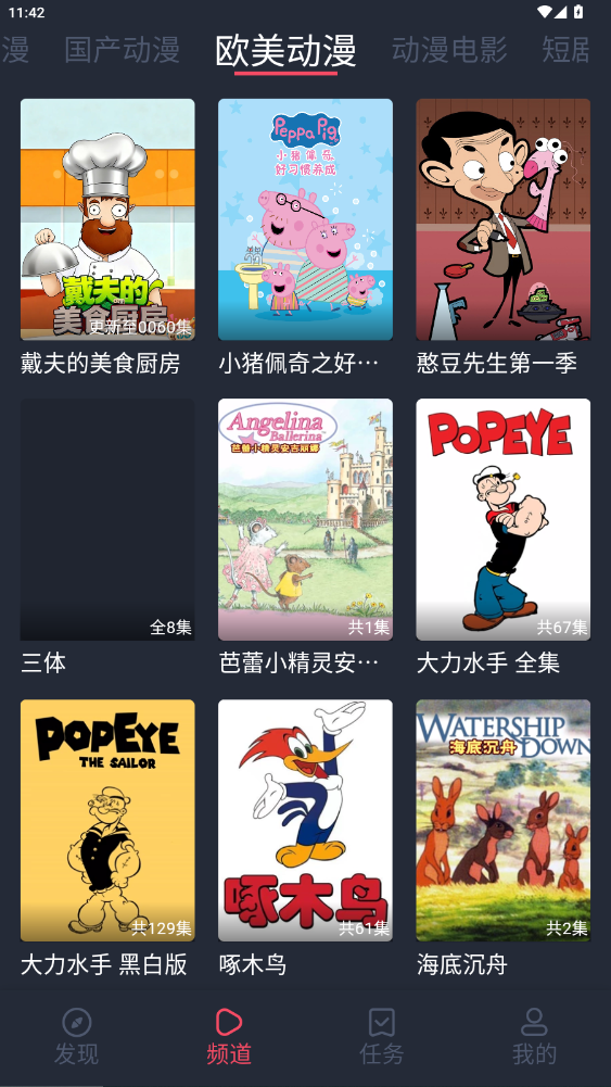 横风动漫app免费下载无广告版