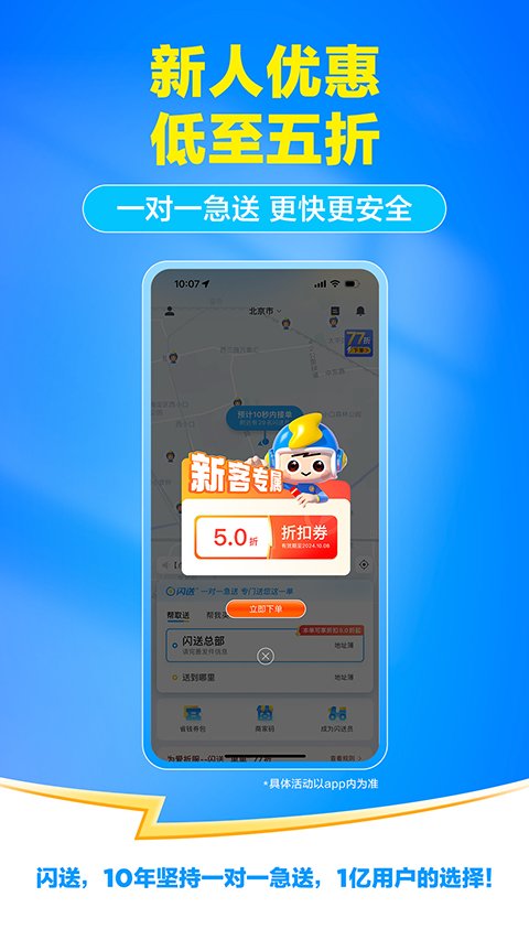 闪送APP官方版地址下载