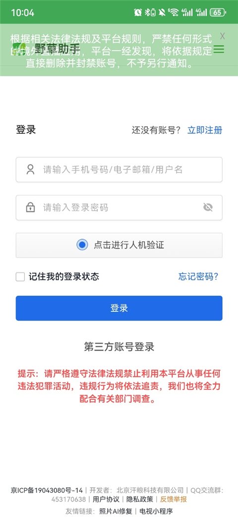 野草助手手机版