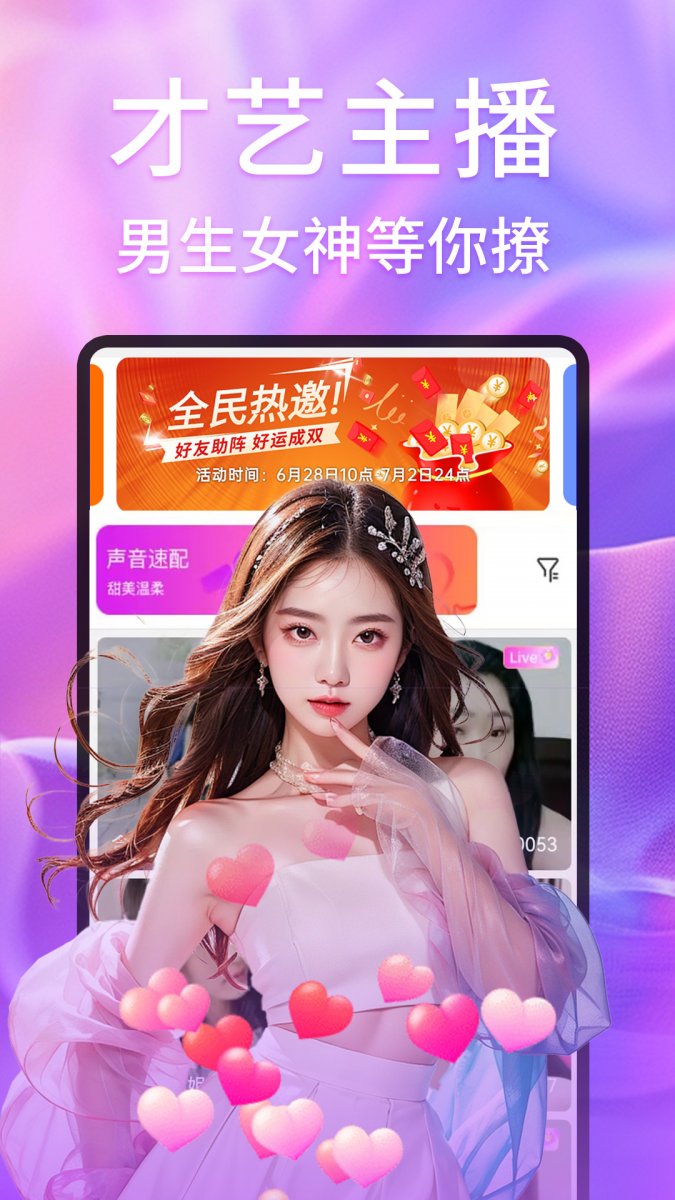 寻糖撩视频聊天APP官方正版下载