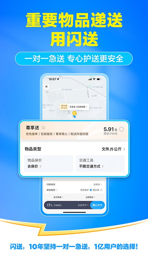 闪送APP官方版地址下载