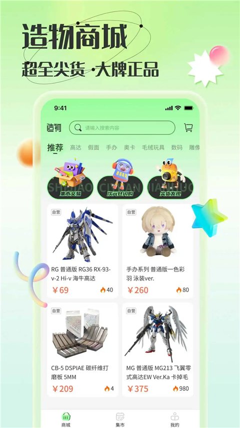 造物APP官方正版地址下载安装
