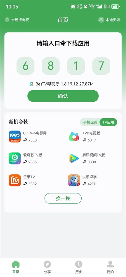 野草助手手机版