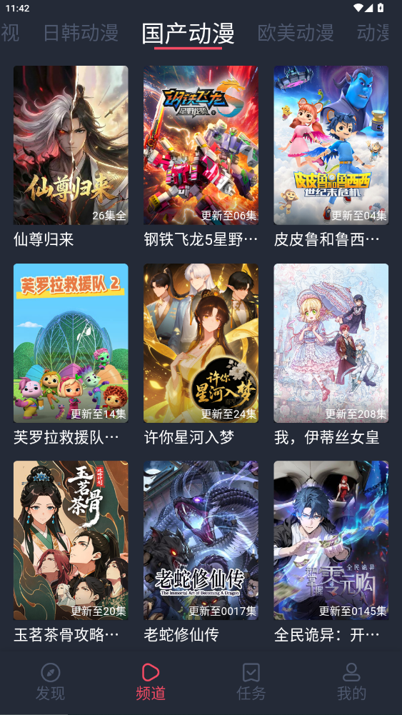 横风动漫app免费下载无广告版